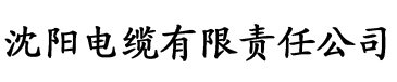 小泽玛利娅电缆厂logo